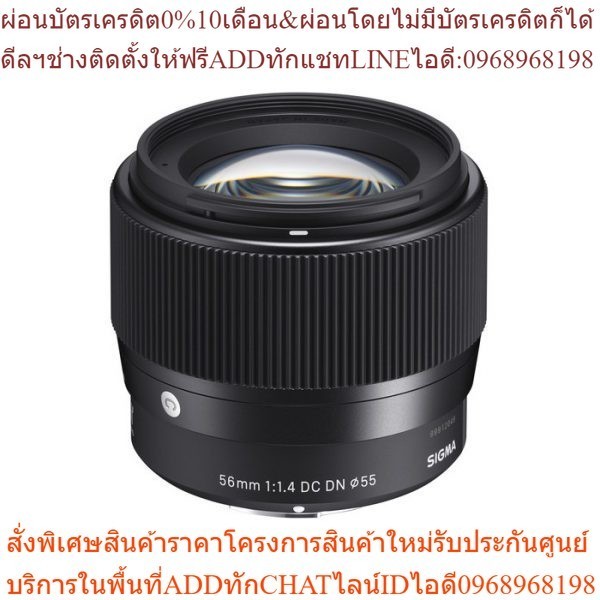 Sigma 56mm F1.4 DC DN C For Sony  เลนส์