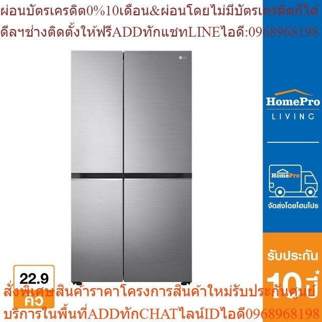 LG ตู้เย็น SIDE BY SIDE รุ่น GC-B257SLVL 22.9 คิว สีเงิน  [OSBPA4 เงินคืน12%max600]