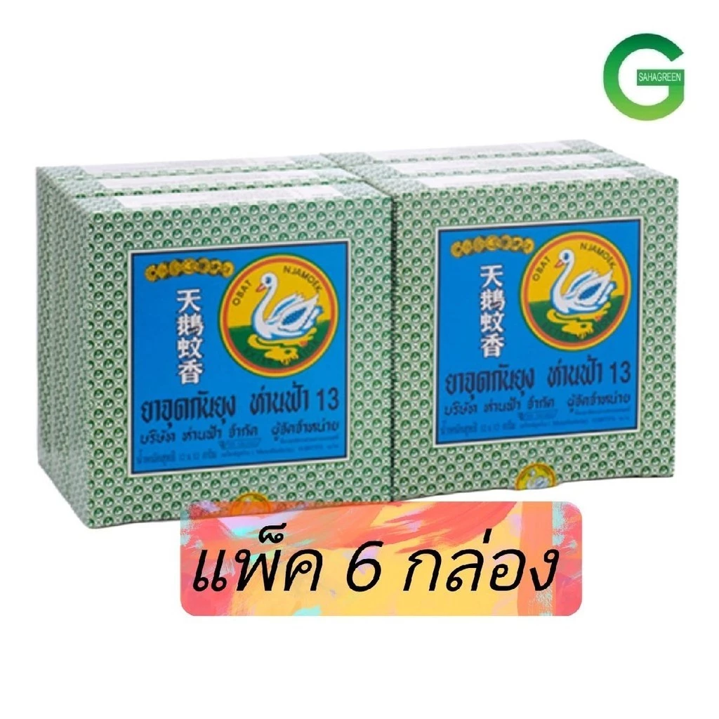 ยาจุดกันยุง ห่านฟ้า15 แพ็ค6กล่อง ยากันยุงแบบขด