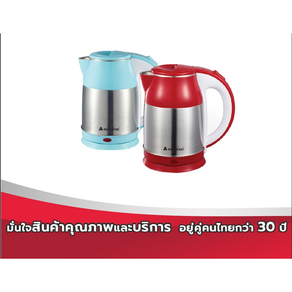 กาน้ำร้อน HANABISHI กาต้มน้ำไฟฟ้าไร้สาย รุ่น HMK-6102 ความจุ1.8 ลิตร กาต้มน้ำ ฮานาบิซิ กาต้มน้ำไฟฟ้า