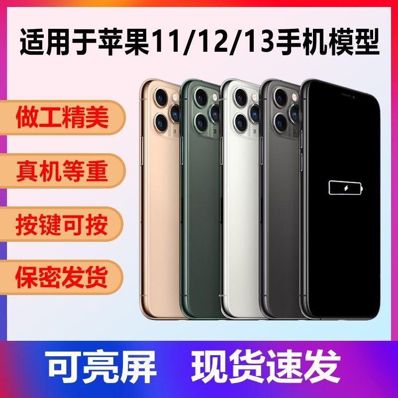 [เครื่องโมเดล] Xiangyu โมเดลโทรศัพท์มือถือจําลอง หน้าจอสว่าง สําหรับ Apple Iphone 13 12 mini 11Pro max yuliang01.th