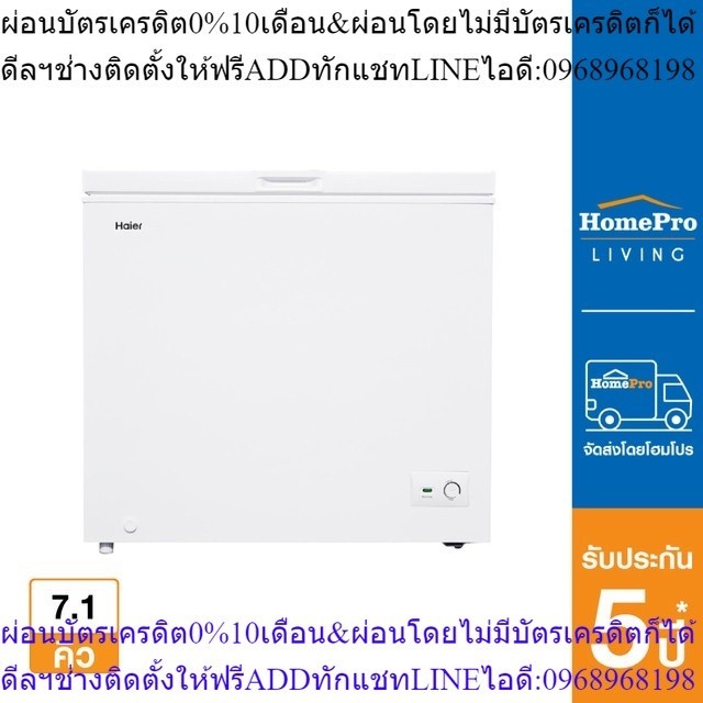 HAIER ตู้แช่ 2 ระบบ HCF-200HM2 7.1 คิว สีขาว