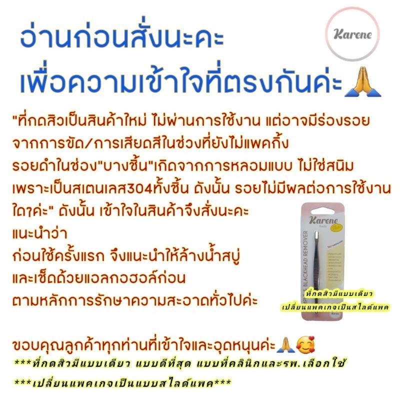 บีบสิวง่าย 💥ของแถมแน่นมาก💥 ที่กดสิว Karene ส่งตรงจากคลินิก หัวบาง กดง่าย ไม่บาด ใช้จริงในคลินิก