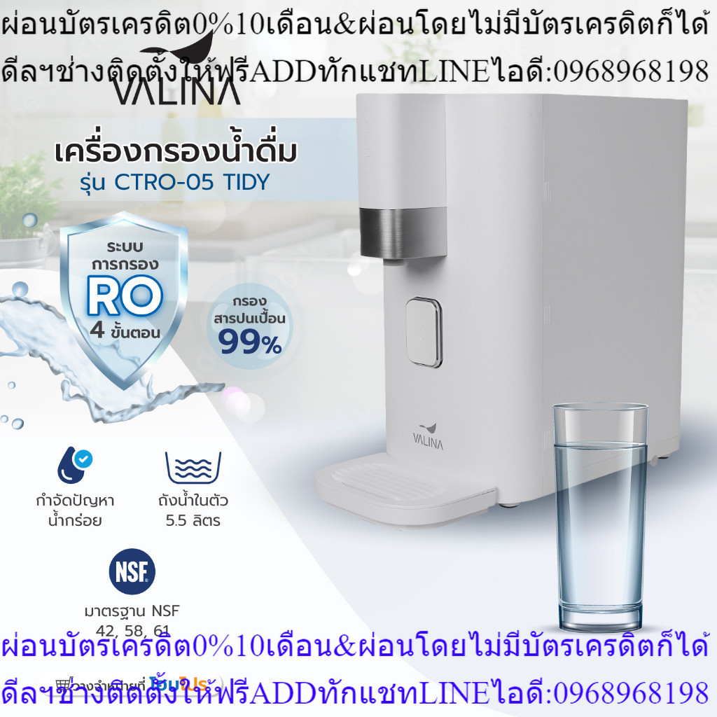 Homepro เครื่องกรองน้ำดื่ม VALINA CTRO-05 TIDY สีขาว