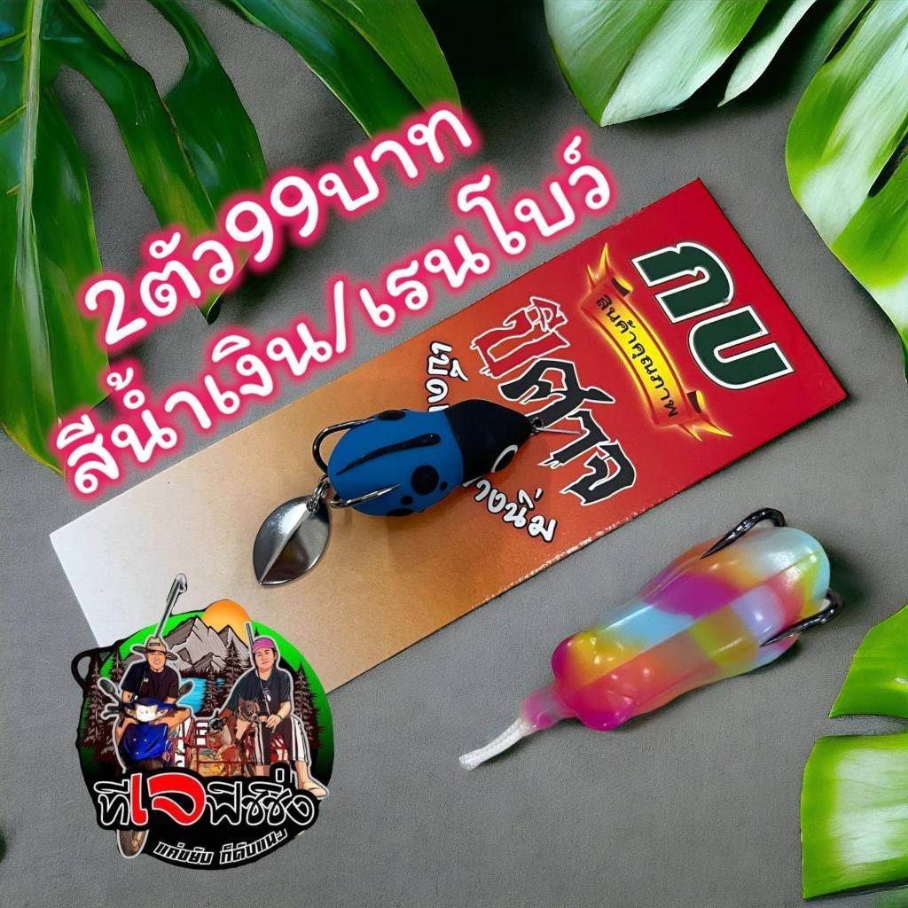 กบยางปีศาจเตาทอง ขนาด 3.5 g 5.5 cm thumbnail 9