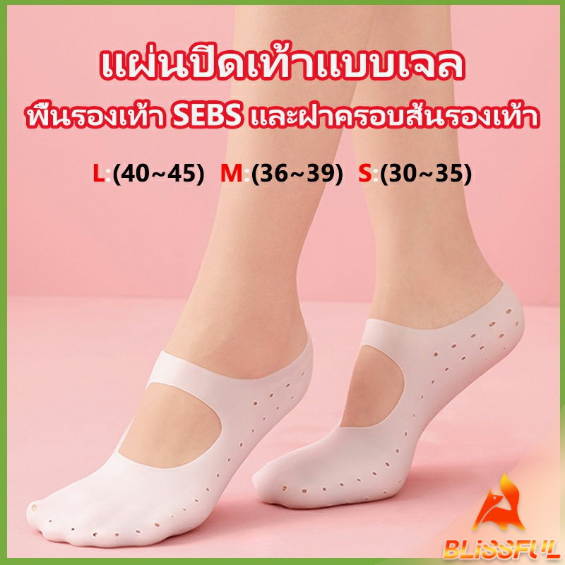 B.F ถุงซิลิโคนถนอมเท้า มีสายคาดกันหลุด ยืดหยุ่น ​แก้รองช้ำ ป้องกันรองเท้ากัด Gel foot cover