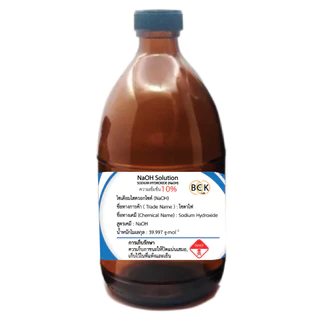 สารละลายโซเดียมไฮดรอกไซด์ (NaOH) ความเข้มข้น 1%, 10%, 20%, 30% และ 40% ขนาดบรรจุ 100 ml (แถมฟรี Cylink 3 ml หรือ 1 ml)