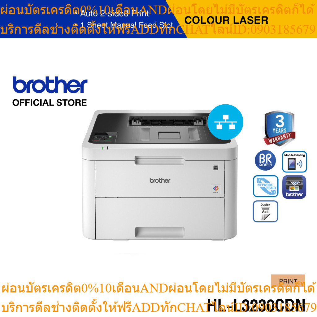 BROTHER Printer HL-L3230CDN Color Laser เครื่องพิมพ์เลเซอร์, ปริ้นเตอร์สี (ประกันจะมีผลภายใน 15 วัน หลังจากที่ได้รับสินค