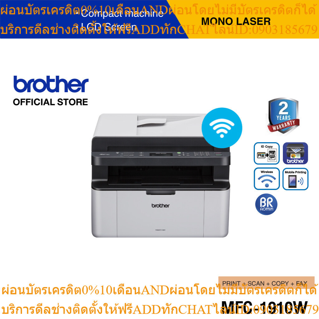 BROTHER Printer MFC-1910W Mono Laser เครื่องพิมพ์เลเซอร์, ปริ้นเตอร์ขาว-ดำ, Print-Copy-Scan-Fax-PC Fax,Wireless (ประกันจ