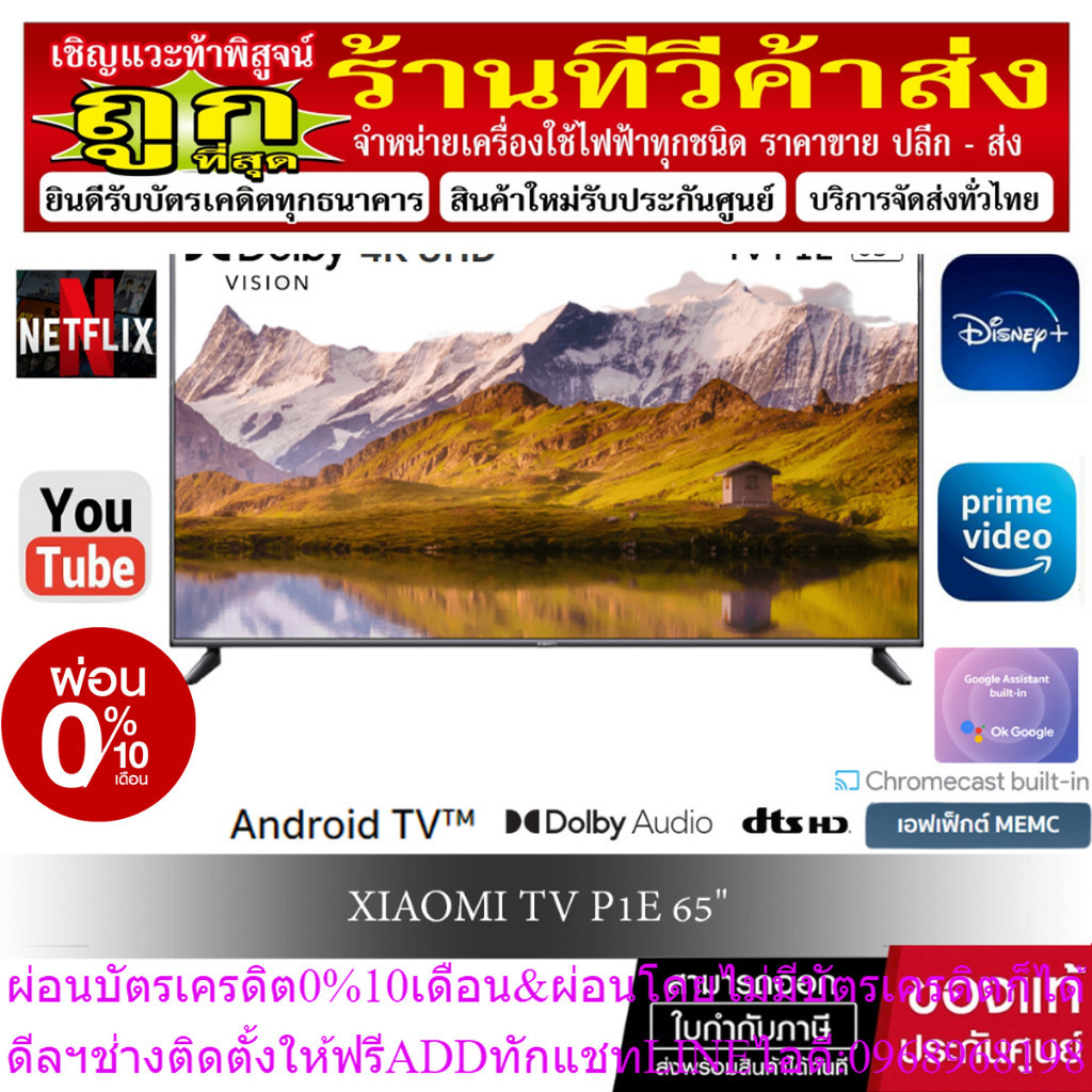 Xiaomi MI TV P1E 65 นิ้ว 4K UHD Android TV™ ศูนย์ควบคุมสมาร์ทโฮม Netflix, Amazon Prime Video และ Youtube