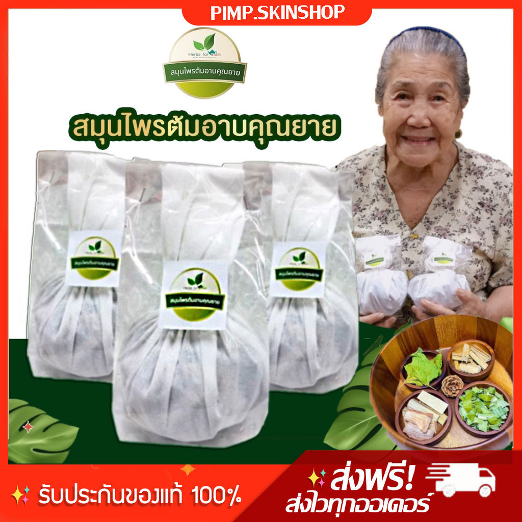[🐱พร้อมส่ง/ส่งฟรี] สมุนไพรต้มอาบคุณยาย สมุนไพรต้มอาบหลังคลอด สมุนไพรอบตัว สมุนไพร อยู่ไฟ หลัง คลอด