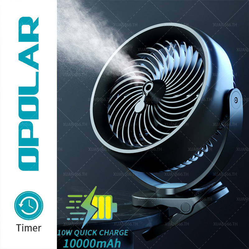 Opolar พัดลมสเปรย์ แบบพกพา 10000mAh พร้อมเอาต์พุตสเปรย์สองโหมด และถังเก็บน้ํา 200 มล.