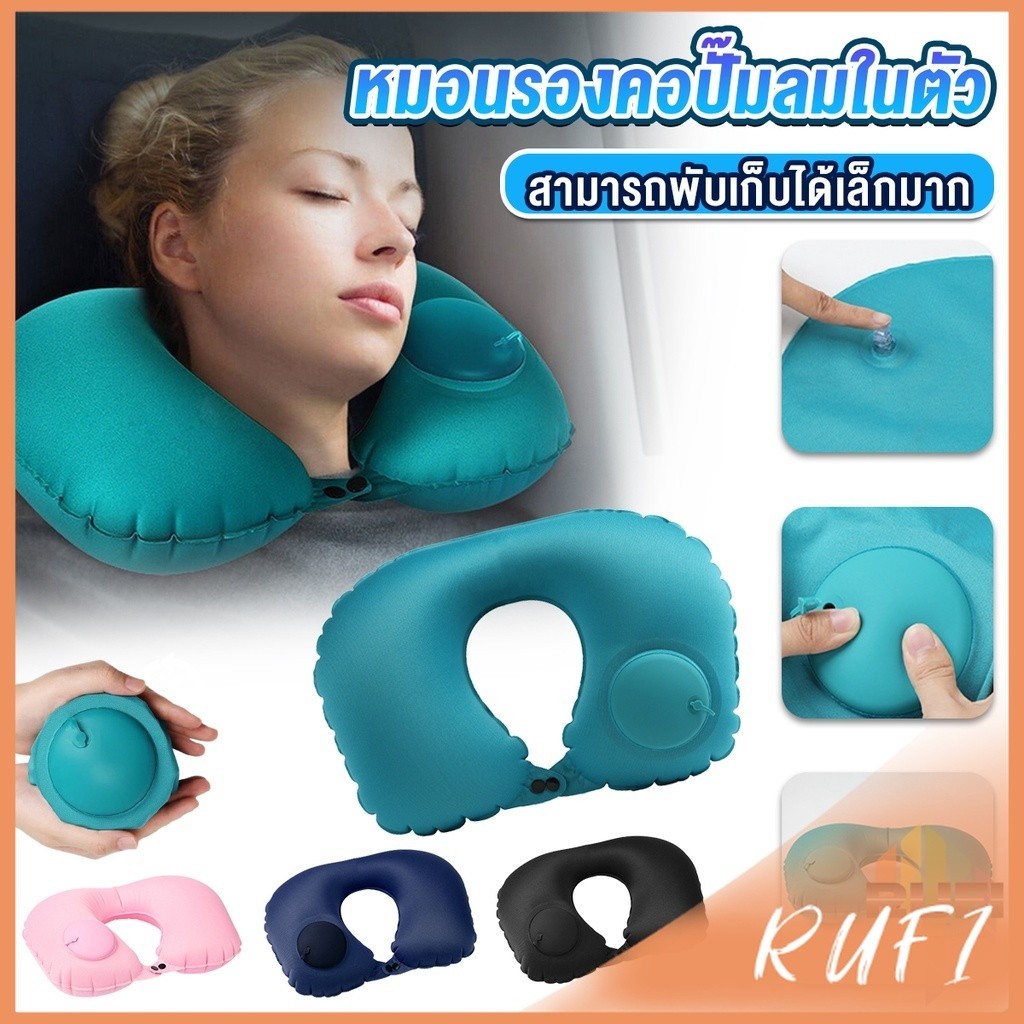 RUFI หมอนรองคอตัวยู U หมอนรองคอปั๊มลมในตัว หมอนเป่าลมรองคอ ในรถ Pillow