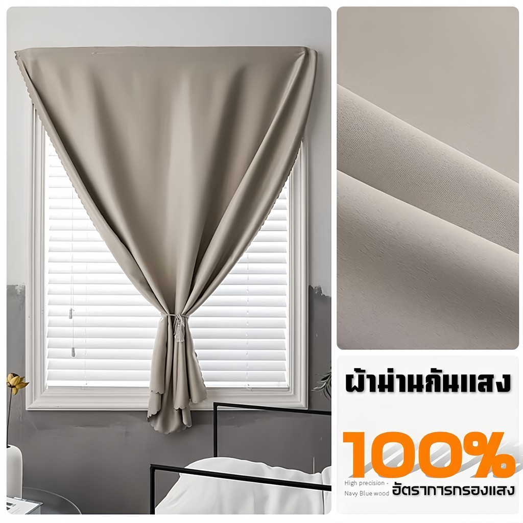 ผ้าม่าน ผ้าม่านกันแสง uv100% ผ้าม่านตีนตุ๊กแก กันยูวี100% กันแสง กันความร้อน ใช้ตีนตุ๊กแก