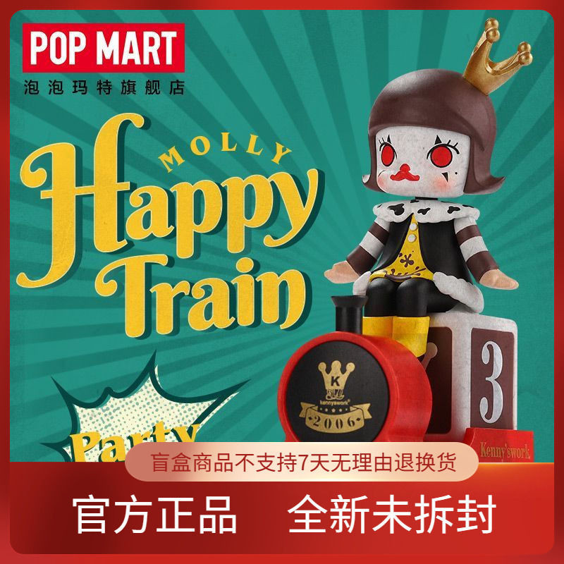 Pop Mart MOLLY Happy Train Big Party Series Mystery Box Girl Gift ของเล่นสร้างสรรค์ ของตกแต่ง อินเทรนด์