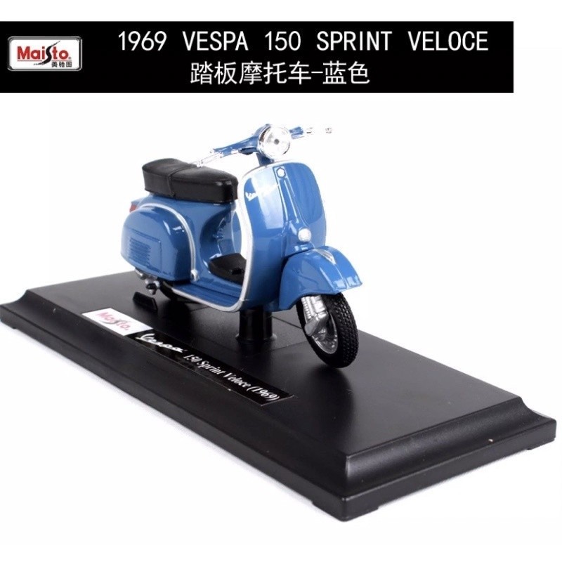 รถของเล่น โมเดลรถมอเตอร์ไซค์ Vespa 150 Sprint Veloce(ปี1969) สเกล1:18 รายละเอียดสวยเป็นงานโมเดลสำหรั