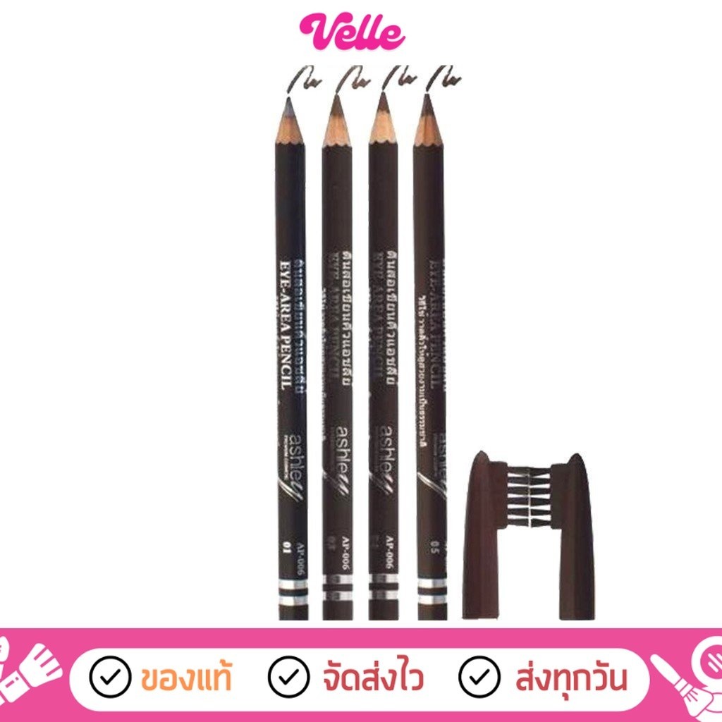 [📦 ส่งด่วน - ราคาถูก ] Ashley Eye-Area Pencil ดินสอเขียนคิ้ว แอชลีย์ AP-006