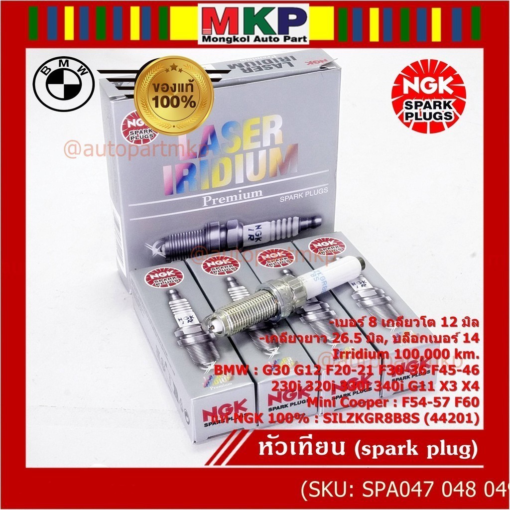 ***แท้ irridium NGK100%(100,000km) ***(ไม่ใช่ของเทียม)BMW Mini Cooper F54 F55 F56 F57 F60 /NGK : SIL