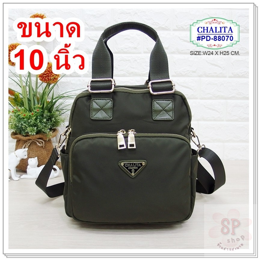 กระเป๋ากันน้ำ กระเป๋าสะพาย+เป้ได้ Chalita(ของแท้) 10 นิ้ว รุ่น PAD-88070