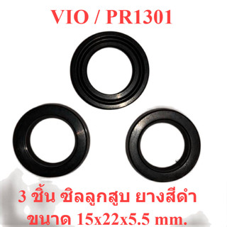 { 3 ตัว } ชุดซิลลูกสูบ เครื่องฉีดน้ำแรงดันสูง VIO / PR1301 :…