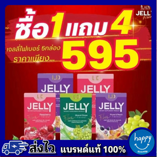 แอลดี เจลลี่ ไฟเบอร์ รสผลไม้ ไร้น้ำตาล เจลลี่แม่ตั๊ก  LD Jel…