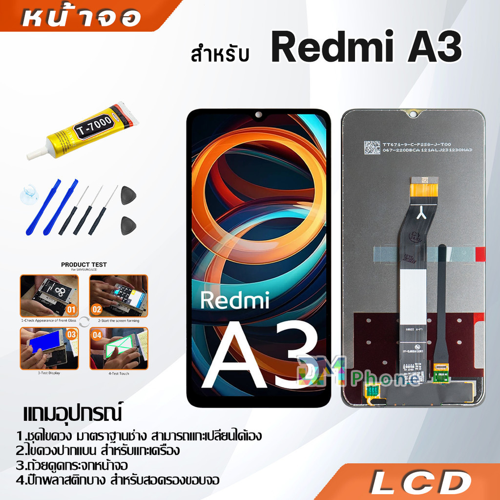หน้าจอ Lcd ใช้ร่วมกับ xiaomi Redmi A3 อะไหล่จอ จอชุด พร้อมทัชสกรีน จอ + ทัช เสียวหมี่ RedmiA3