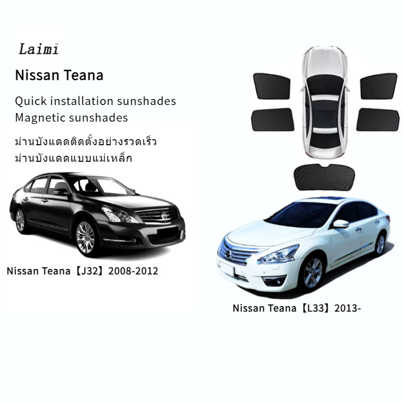 Laimi NISSAN Teana J32 / L33 ม่านบังแดด สําหรับหน้าต่างรถยนต์ สีทึบ รถยนต์ ม่านในรถ