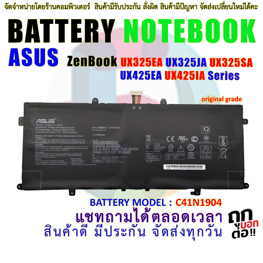 แบตเตอรี่ โน๊ตบุ๊ค  C41N1904 ASUS ZenBook UX325EA UX325JA UX325SA UX425EA UX425IA Series