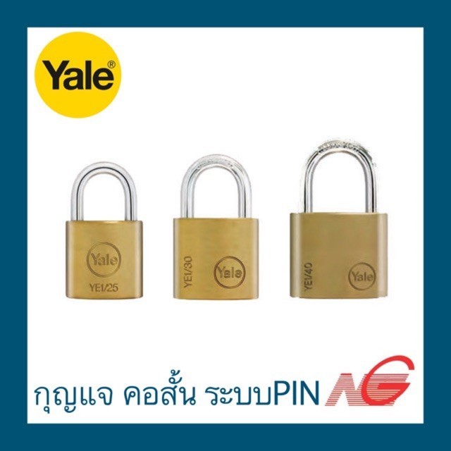 กุญแจล็อค Yale กุญแจ กุณแจบ้าน แม่กุญแจล็อคบ้าน รุ่น คอสั้น ระบบสปริง หรือ ระบบPIN  มี 5 ขนาด