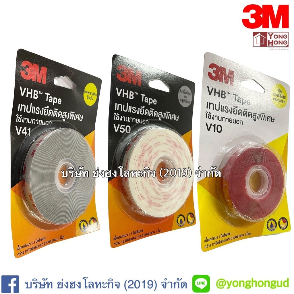 กาวเทป V41 V10 V81 V50 เทปแรงยึดติดสูงพิเศษ VHB tape 12 มม x 5 ม 12MM X 5M BLISTER PACK