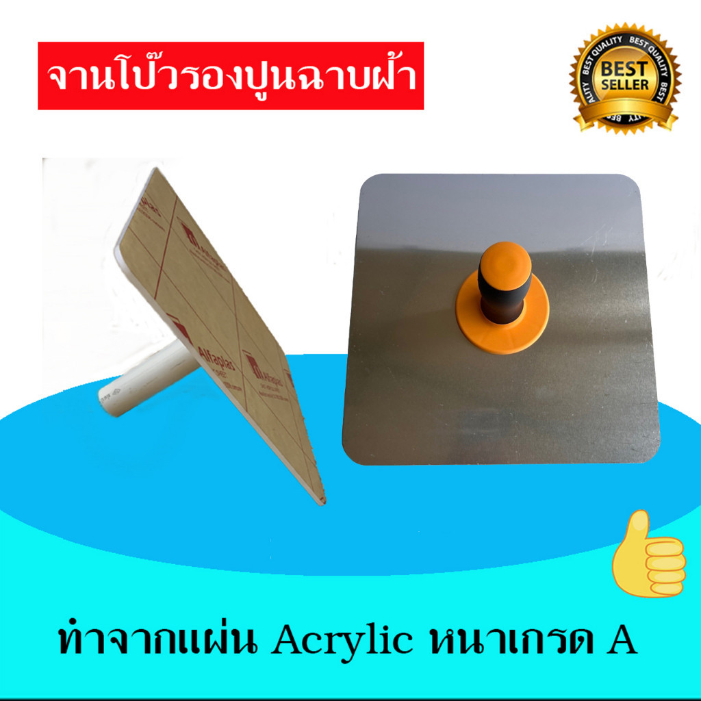 จานโป๊วรองปูนฉาบฝ้า แผ่นรองปูนฉาบ กระบะรองปูนฉาบ เกรียงฉาบฝ้า ปูนยิบซั่มอุปกรณ์ทำฝ้าฉาบเรียบ อุปกรณ์ฉาบฝ้าฉาบเรียบ
