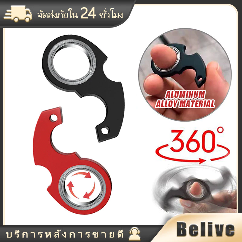 พวงกุญแจ ของเล่นช่วยลดความเครียด หมุนได้ Fidget Spinner