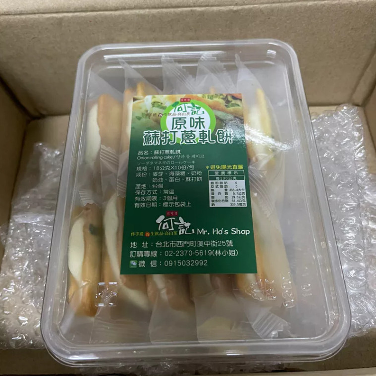 ⭐️พรีไต้หวัน🇹🇼 Cracker Nougat สูตรต้นตำรับ ร้านดัง Mr.Ho ขนม Handmade 100%