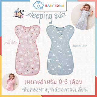 BabySoma (Newborn Sleeping Bag)ผ้าขนหนูป้องกันการหวาดกลัวทาร…