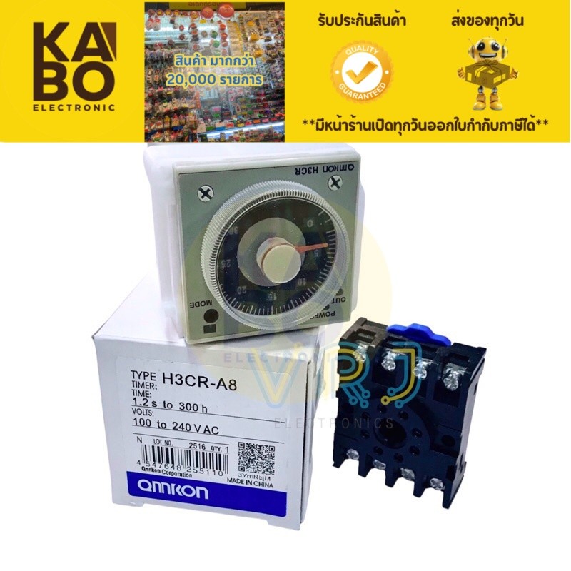 Timer H3CR-A8 Timer Relayตั้งเวลา 1.2S to 300h-50/60Hz 5A ไฟ12vdc,24vdc,100-240vacพร้อมซ็อกเก็ต มีขอ