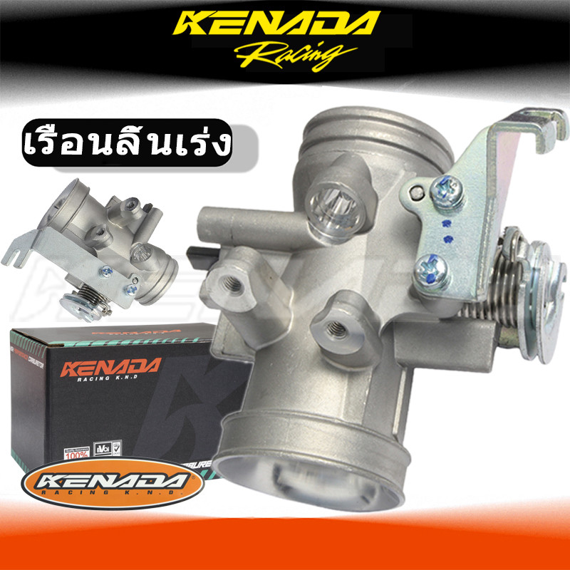 KENADA RACING เรือนcbr150 เรือนลิ้นเร่งcbr150 S4 ใส่แมพเดิม 28,30,32 mm w110i w125i ปลาวาฬ Dream WAVE110-I MSX125 เกรดดี