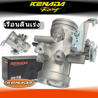 KENADA RACING เรือนcbr150 เรือนลิ้นเร่งcbr150 S4 ใส่แมพเดิม …
