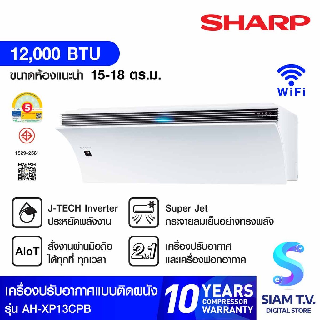 SHARP แอร์ เครื่องปรับอากาศติดผนัง 12,200 BTU INVERTER Ion รุ่นAH-XP13CPB โดย สยามทีวี by Siam T.V.