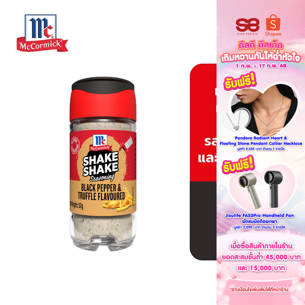McCormick Shake Shake Black Pepper & Truffle Seasoning แม็คคอร์มิค ผงปรุงรส ผงเขย่ารสพริกไทยดำและเห็ดทรัฟเฟิล 57 กรัม