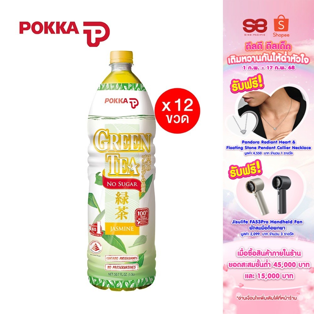 [ยกลัง] Pokka Jasmine Green Tea No Sugar พอคคา จัสมิน กรีนที โน ชูการ์ 1500 มล. (ทั้งหมด 12 ขวด)