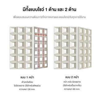 บล็อกช่องลม รุ่นWLD1 สำหรับตกแต่งผนังภายในและภายนอก สวยงาม น้ำหนักเบา ติดตั้งง่าย แข็งแรง ทันสมัย