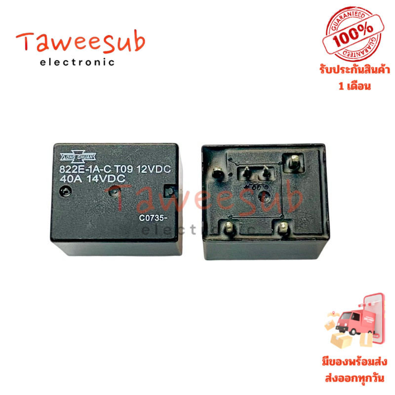 Relay 822E-1A-C T09 -DC12V-6ขา 40A(ราคาต่อ 1ชิ้น)ขนาด 21x26x21mm มีพร้อมส่งในไทย