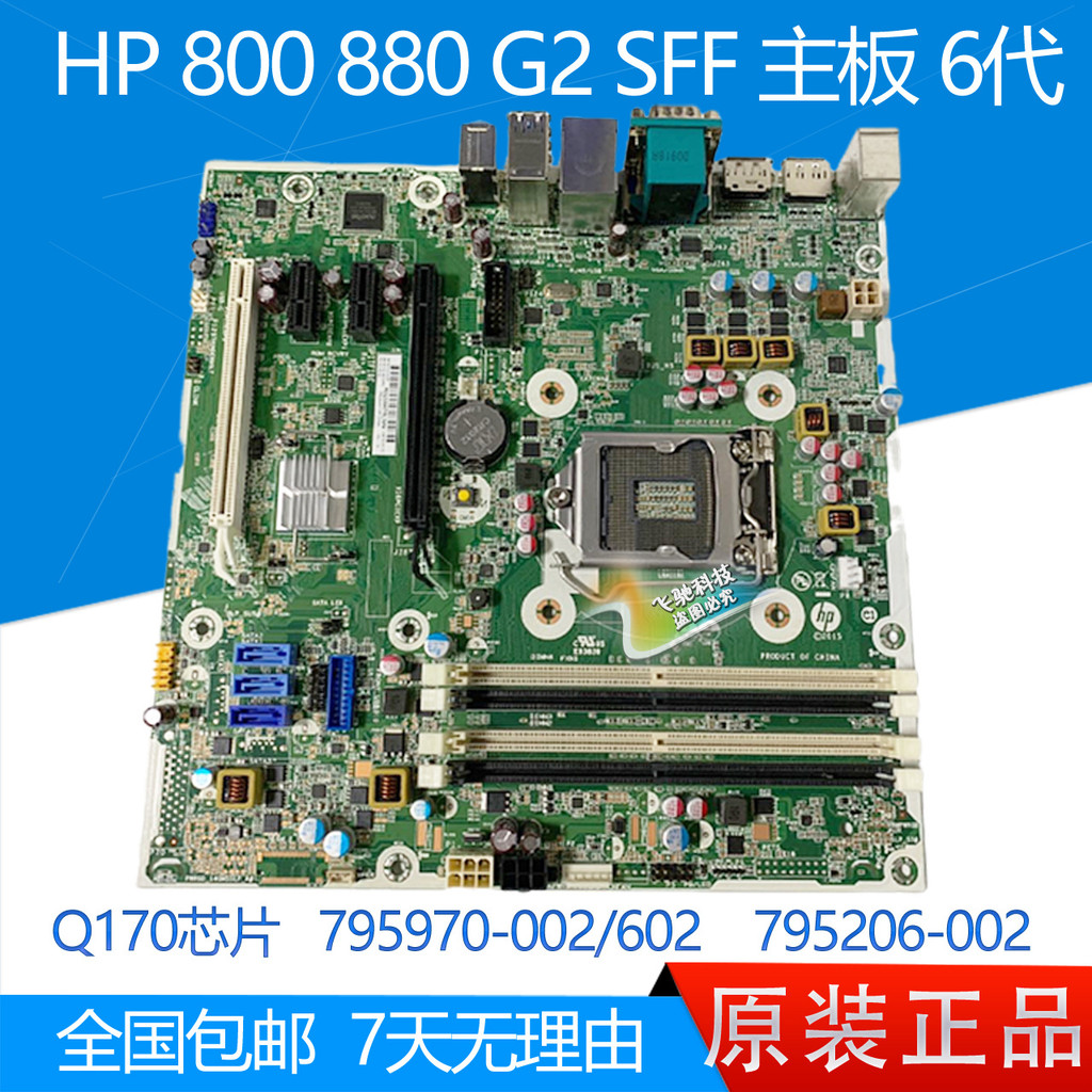เมนบอร์ด HP HP 800 G2 880 G2 SFF ขนาดเล็ก 795970 -002 795206 -002