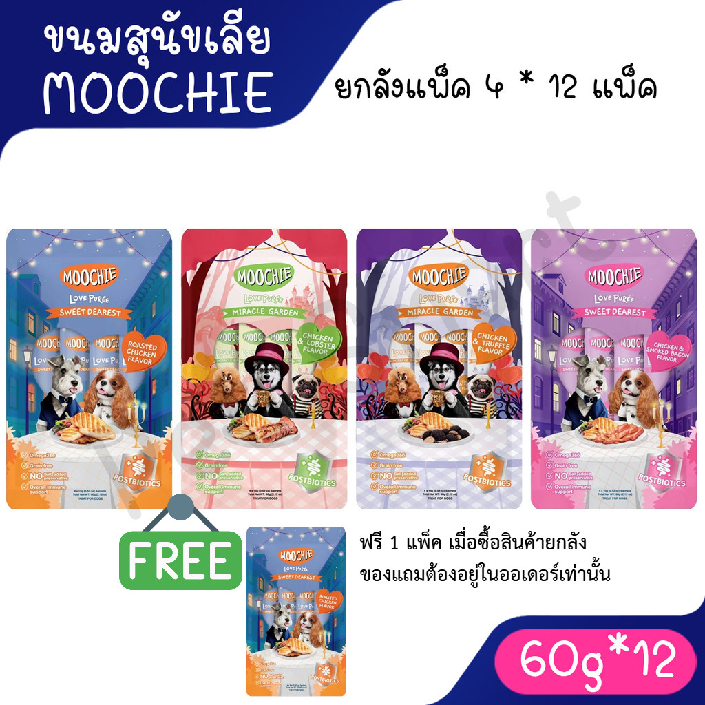 ยกลัง 12 แพ็ค (แพ็ค4ซอง) Moochie ขนมสุนัขเลียมูชี่