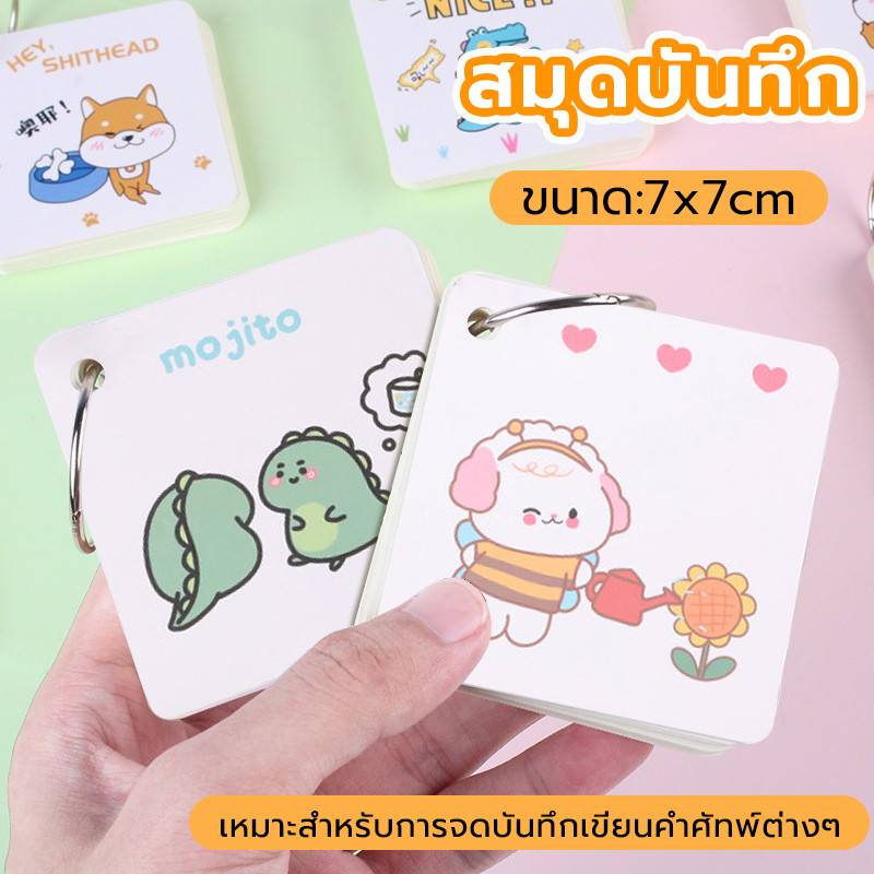 สมุดจดศัพท์ พร้อมห่วงแกะได้ 80 แผ่น 📚ขนาด 7x7 cm📚 ปกลายการ์ตูนน่ารัก กระดาษโน๊ต สมุดจดคำศัพท์