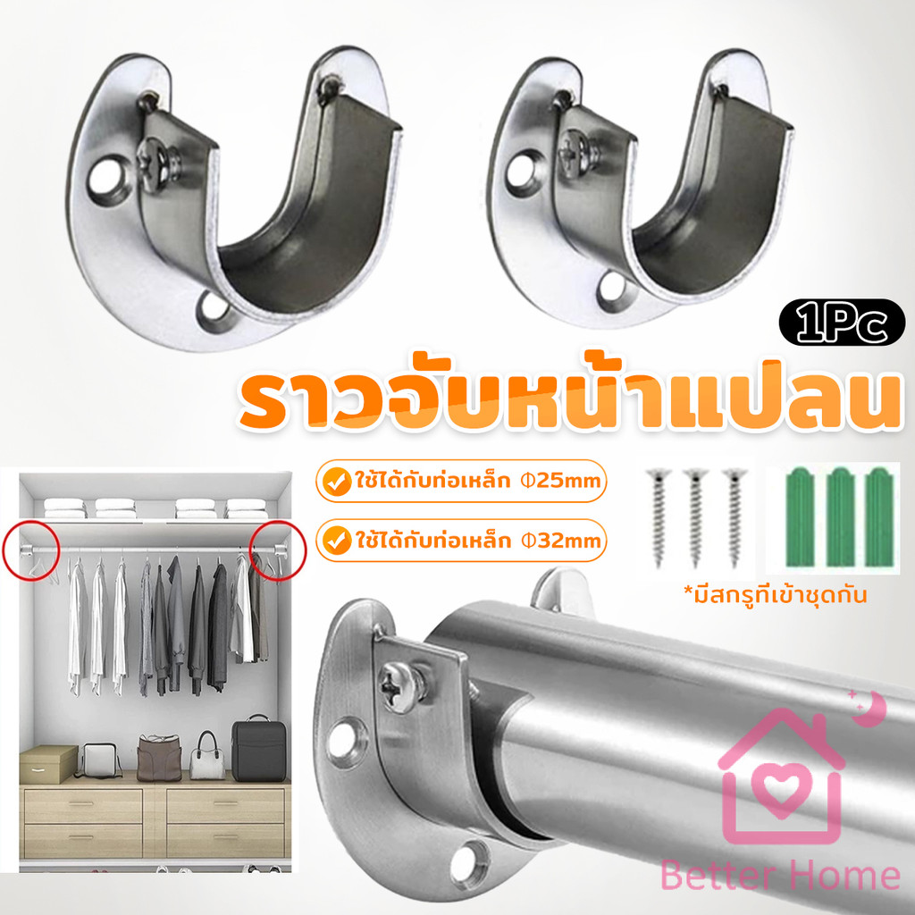 Better ราวจับหน้าแปลน สเตนเลส รูปตัว U สําหรับในตู้เสื้อผ้า ขนาด 25mm 32mm Closet Rod Brackets