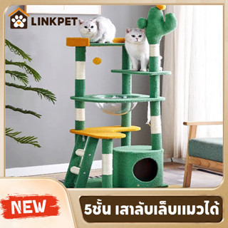 คอนโดแมว ที่ลับเล็บแมว 5ชั้น เตียงแมว ของเล่นแมว เสาลับเล็บแ…