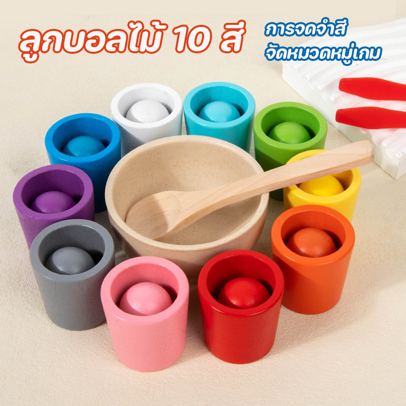 Montessori Rainbow Ball ลูกบอลไม้ และถ้วยสี ขนาดใหญ่ 25มม.10สี การจดจําสี จัดหมวดหมู่เกม ของเล่นเด็ก