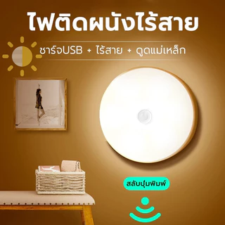 🔥 เตรียมจัดส่งจากประเทศไทย 🔥โคมไฟหัวเตียง ไฟled ไฟติดห้องนอน ชาร์จผ่านusb ยึดผนังด้วยแม่เหล็ก ชาร์จ