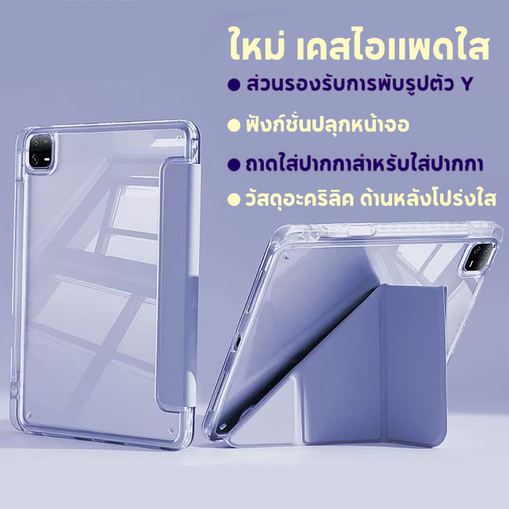 เคสป้องกัน ไอแพด แบบพับ Y ใส For Gen11 A16 Air4 Air5 Air6 Air7 Gen10 Gen7 8 9 MINI4 5 6 7 Pro11 13 12.9 10.5 ไอแพด case